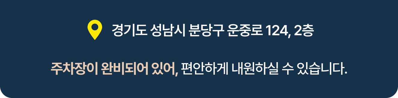 경기도 성남시 분당구 운중로 124, 2층